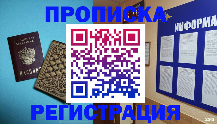 прописка законно в Ивантеевке