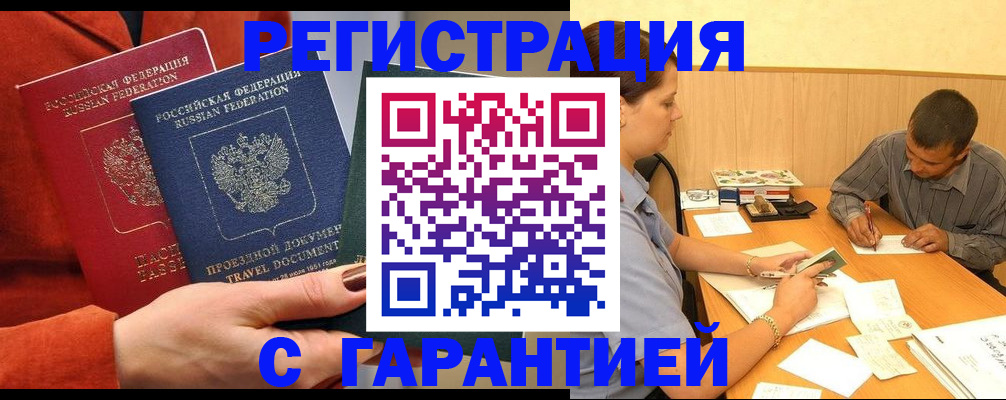 прописка паспорт в Ивантеевке