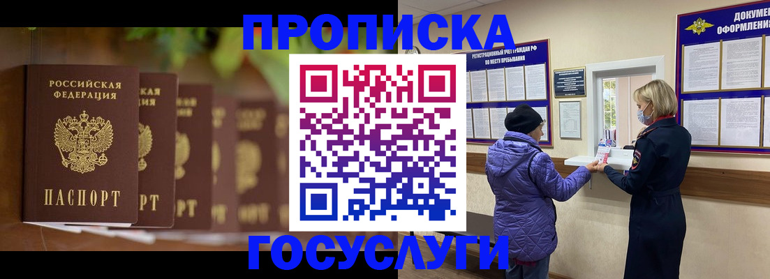 купить прописку в Ивантеевке