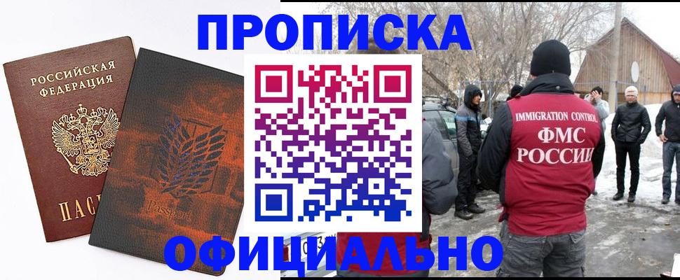 прописка от собственника в Ивантеевке