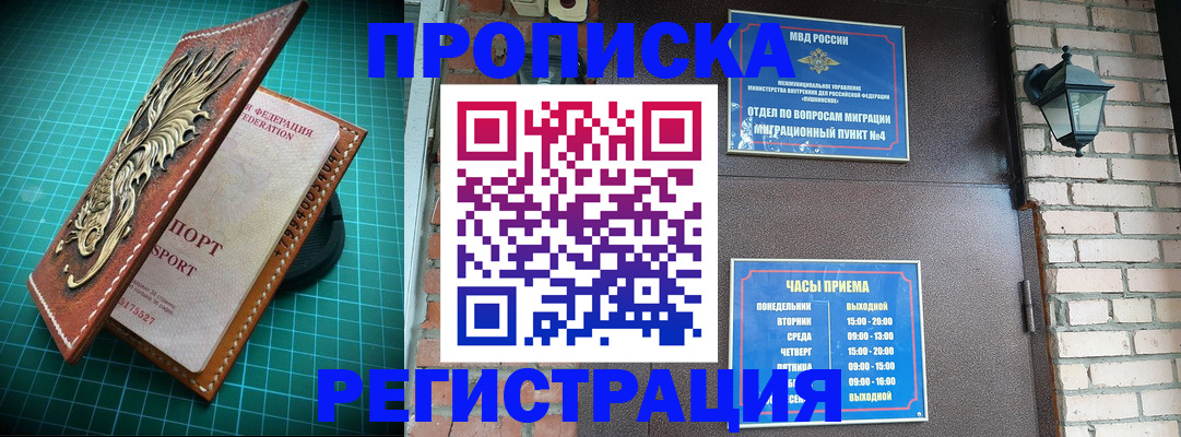 временная регистрация собственник в Ивантеевке